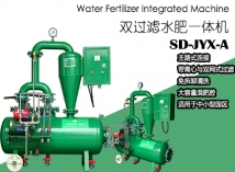 雙過(guò)濾水肥一體機(jī)SGL-A果園大田施肥機(jī)